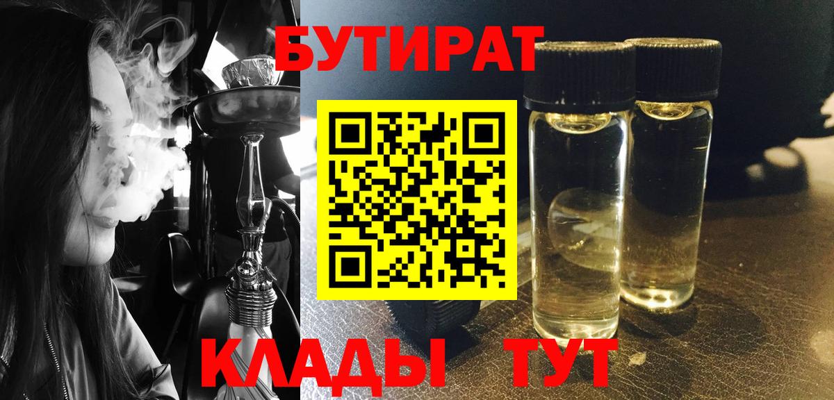 Бутират  БУТИРАТ вода  Вход с VPN  Верхняя Салда 