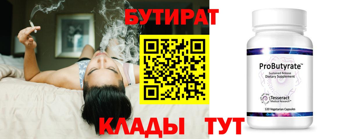 Бутират 99% Верхняя Салда