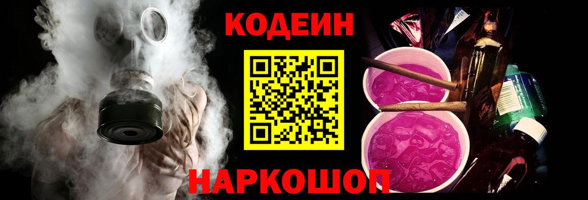 Кодеин Purple Drank  Вход с VPN  Верхняя Салда  Кодеин напиток Lean (лин) 