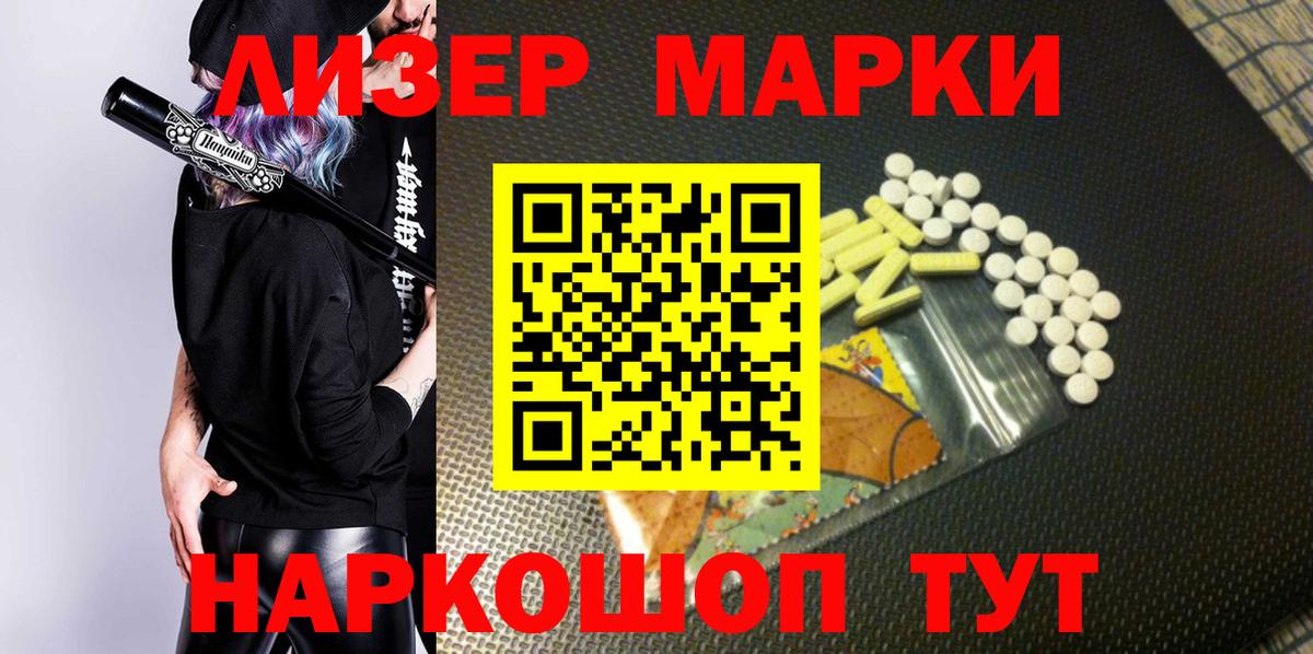 Марки 25I-NBOMe  Вход с VPN  Верхняя Салда  Марки N-bome 1,8мг 