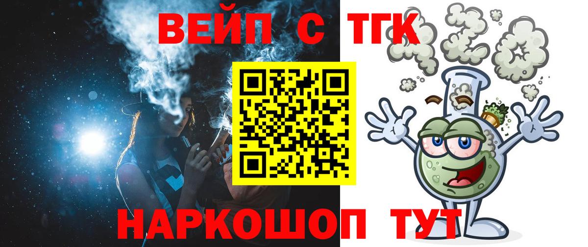 Верхняя Салда  Дистиллят ТГК концентрат  купить   ТГК вейп  Вход с VPN 